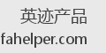 英迹产品