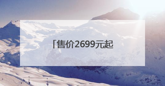 售价2699元起！华为WATCH 5正式开售，重新定义智能穿戴体验！