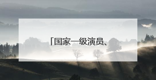 国家一级演员、中国文艺志愿者丁柳元走进山西大同开展助学活动